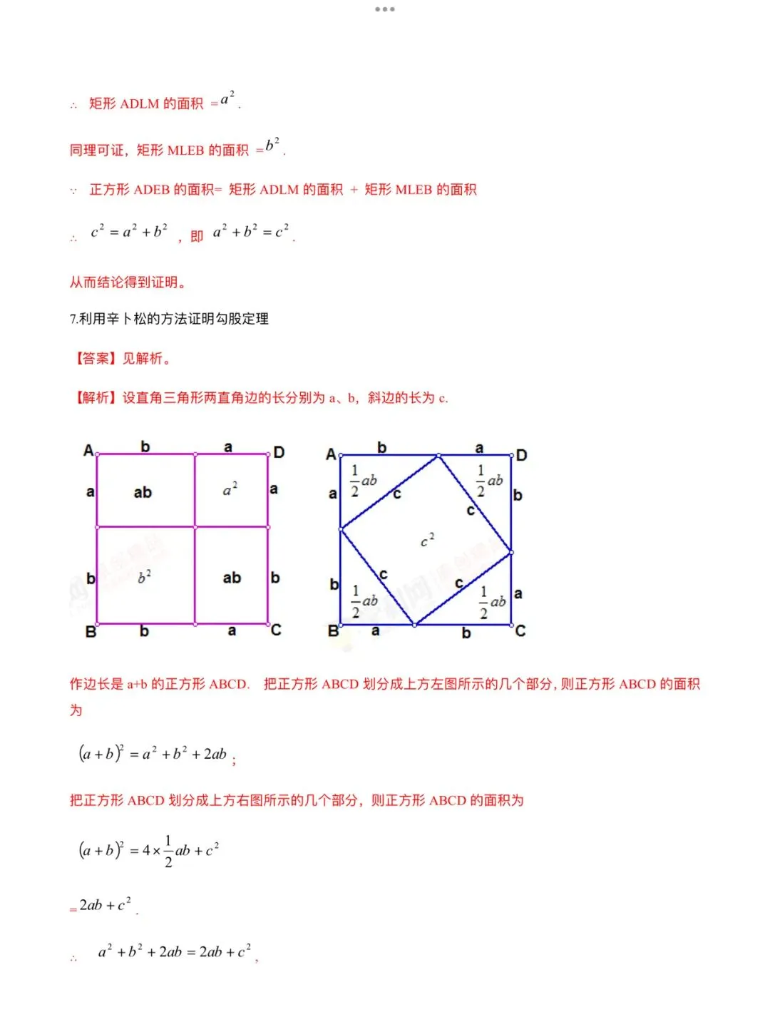 「中考数学」复习讲义+练习55专题—51 勾股定理的多种证明方法-第10张图片-四季读书网