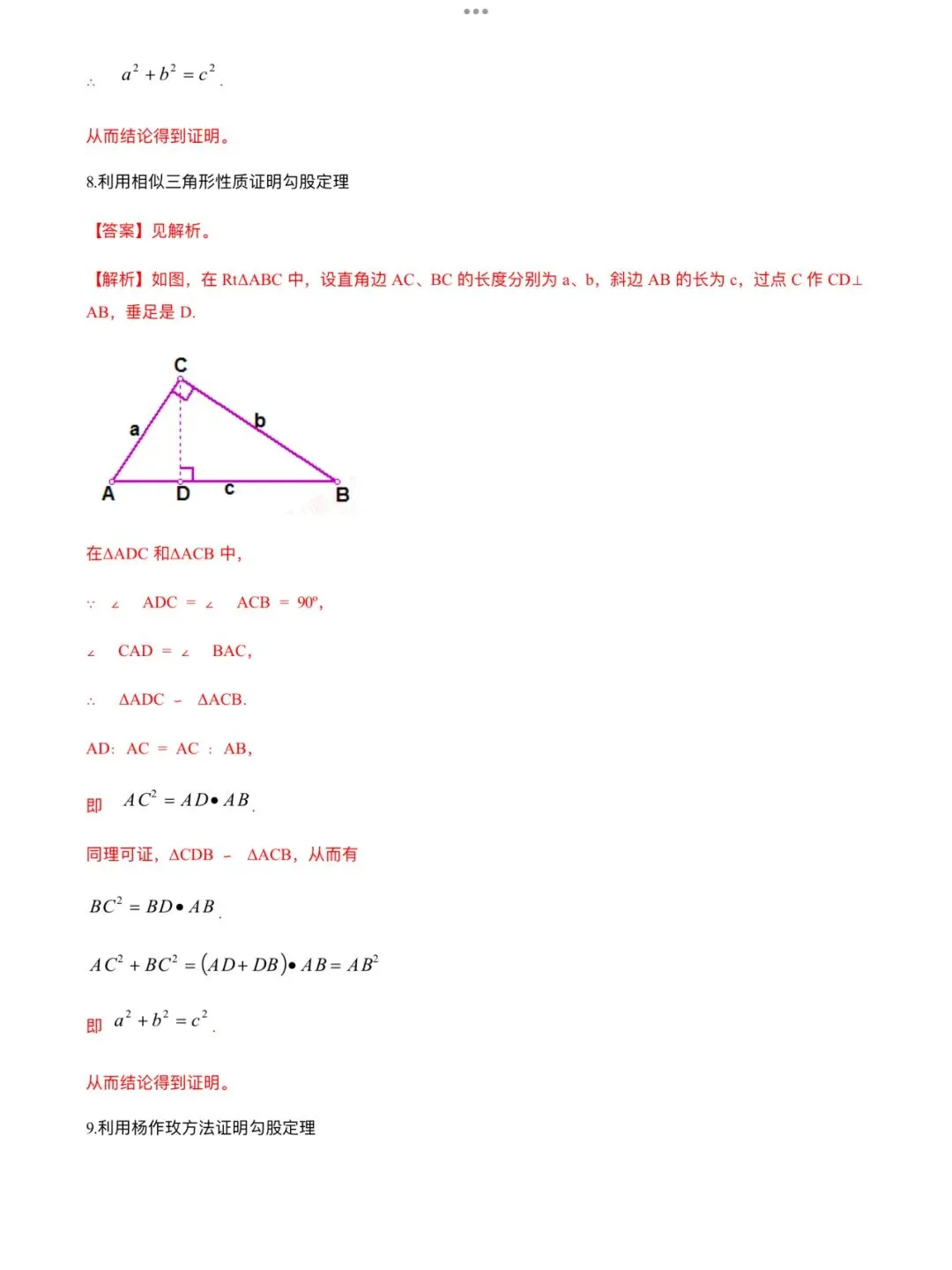 「中考数学」复习讲义+练习55专题—51 勾股定理的多种证明方法-第11张图片-四季读书网