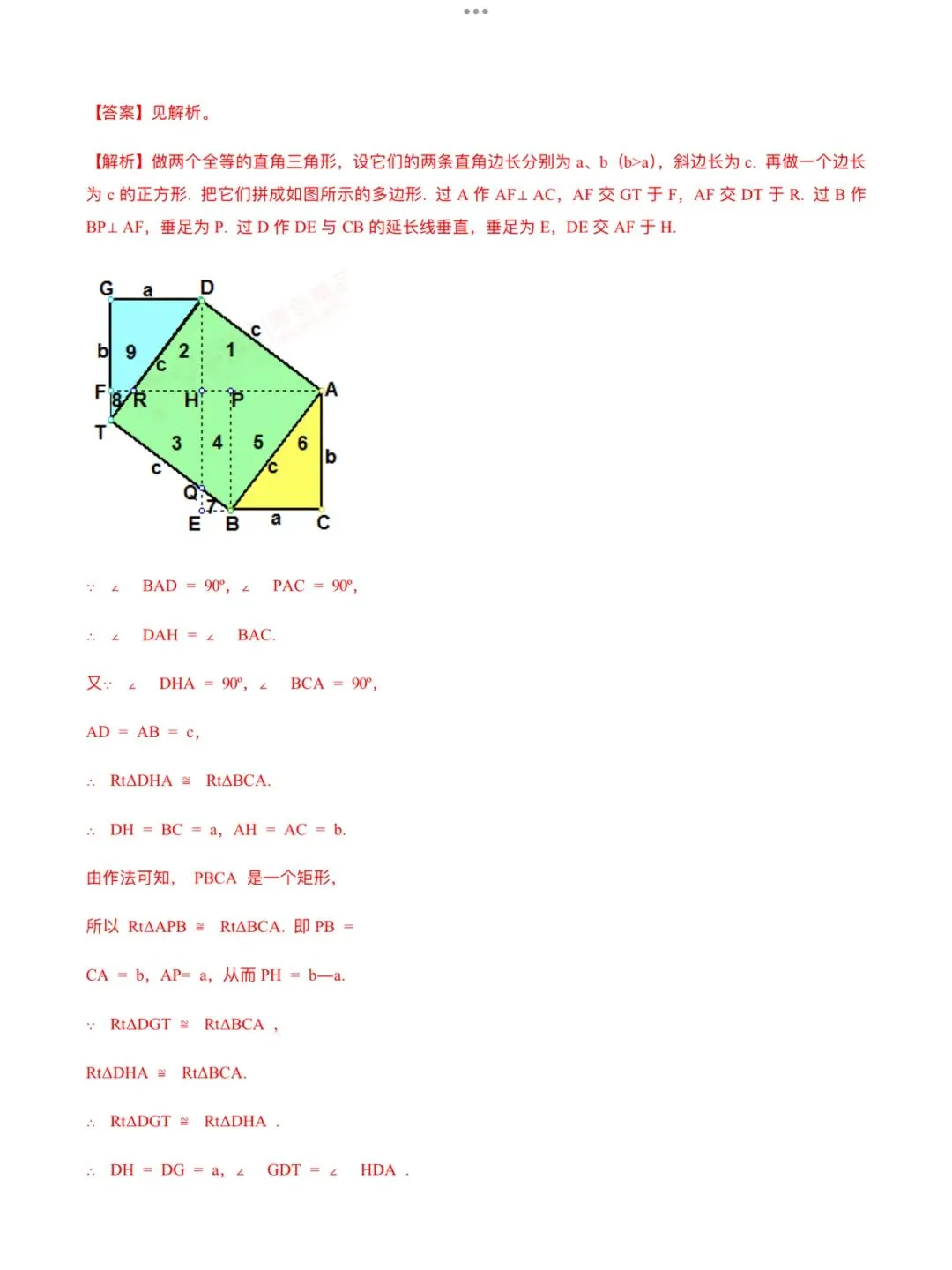 「中考数学」复习讲义+练习55专题—51 勾股定理的多种证明方法-第12张图片-四季读书网