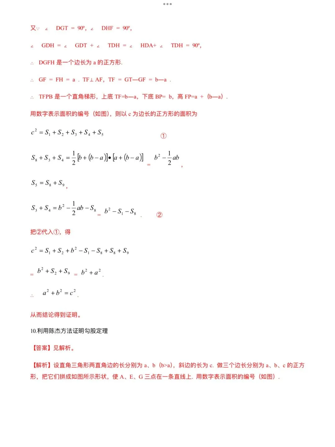 「中考数学」复习讲义+练习55专题—51 勾股定理的多种证明方法-第13张图片-四季读书网