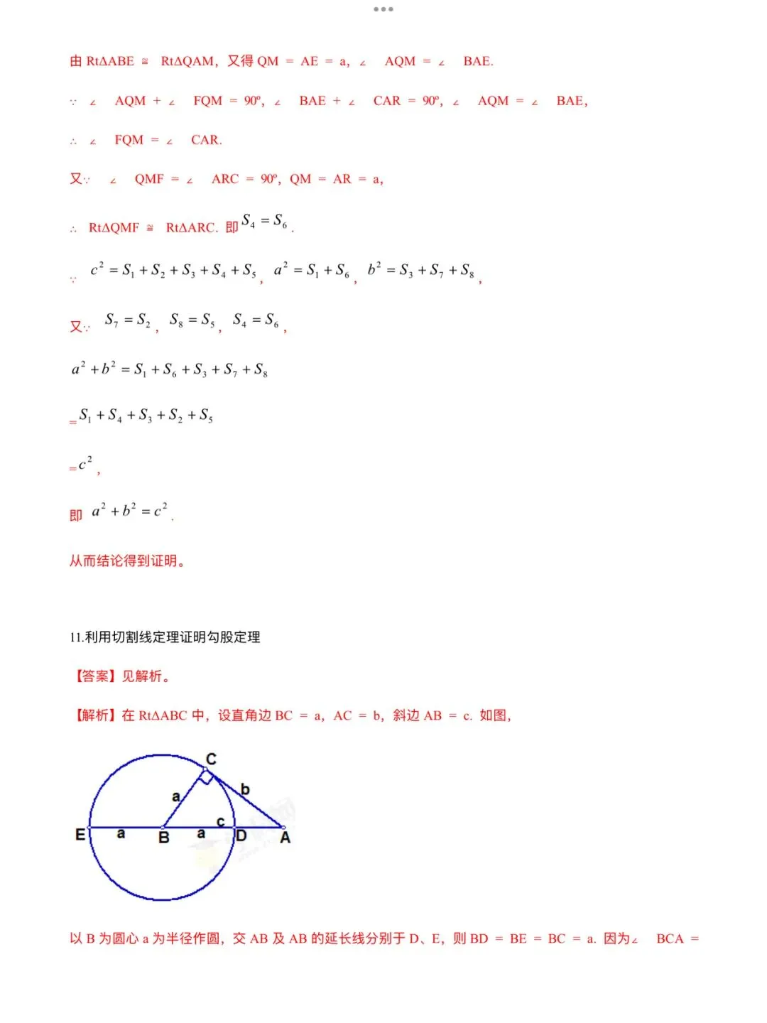 「中考数学」复习讲义+练习55专题—51 勾股定理的多种证明方法-第15张图片-四季读书网
