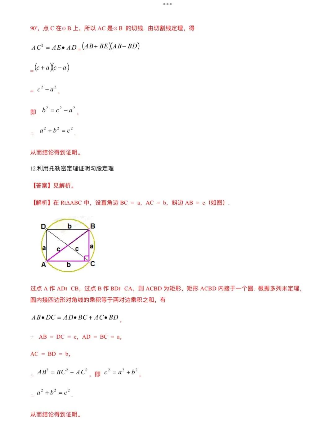 「中考数学」复习讲义+练习55专题—51 勾股定理的多种证明方法-第16张图片-四季读书网