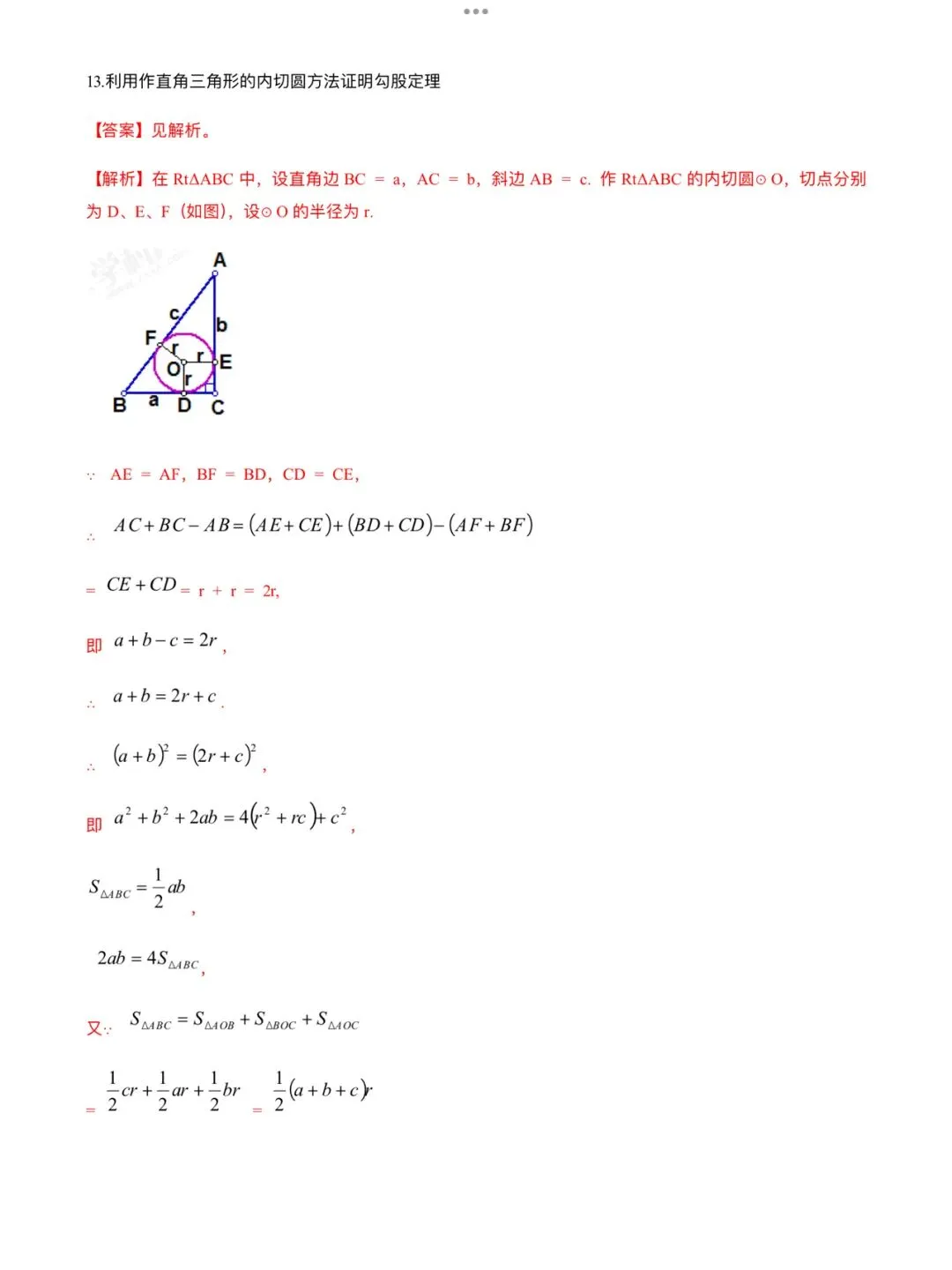 「中考数学」复习讲义+练习55专题—51 勾股定理的多种证明方法-第17张图片-四季读书网