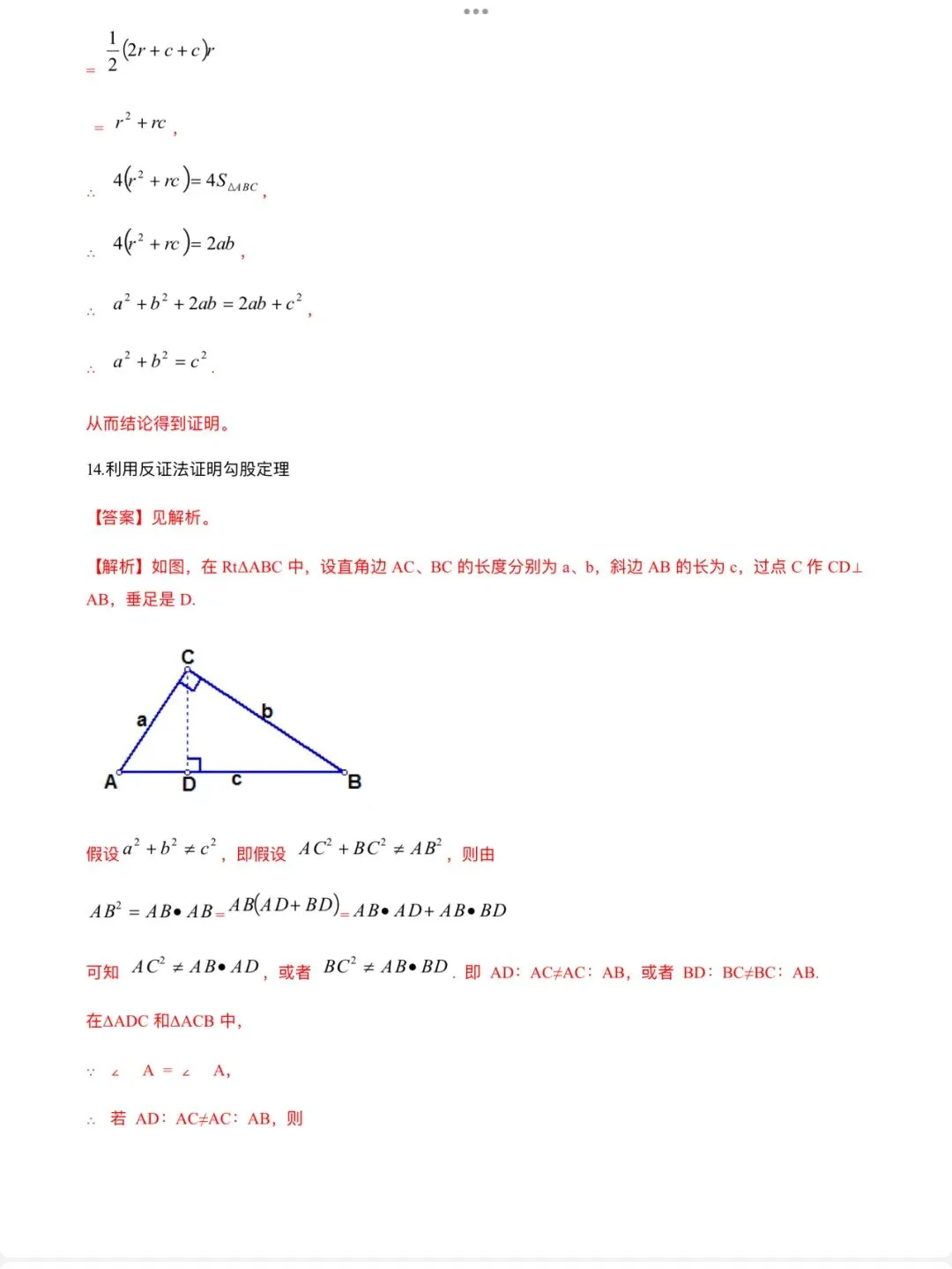 「中考数学」复习讲义+练习55专题—51 勾股定理的多种证明方法-第18张图片-四季读书网