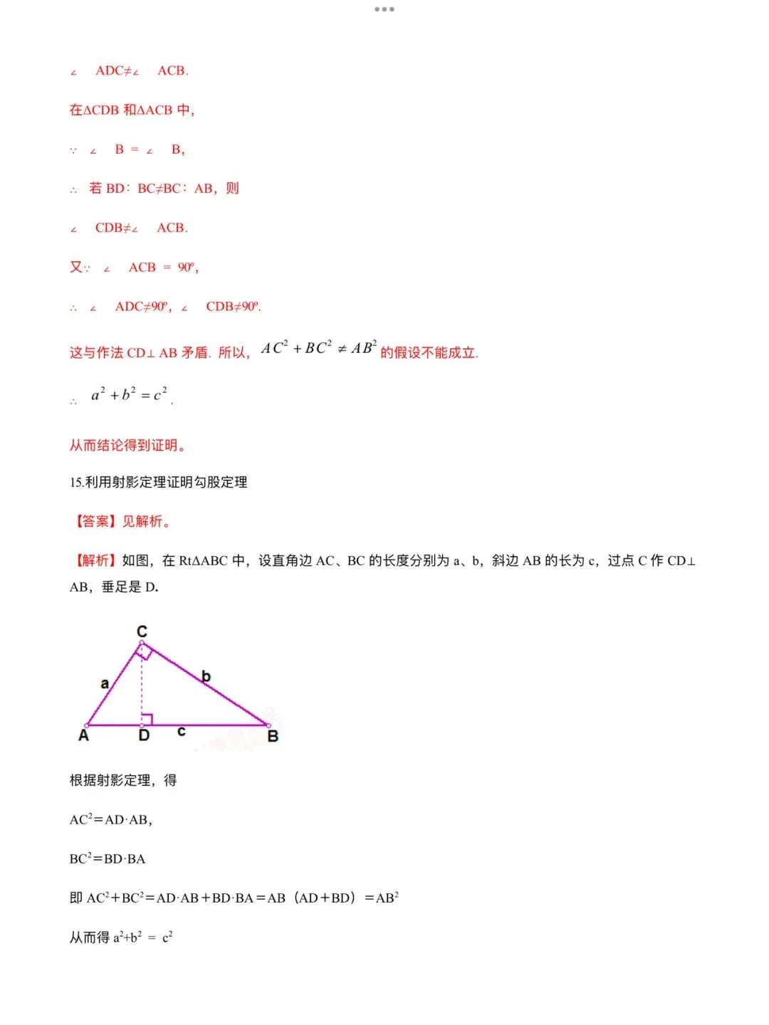 「中考数学」复习讲义+练习55专题—51 勾股定理的多种证明方法-第19张图片-四季读书网