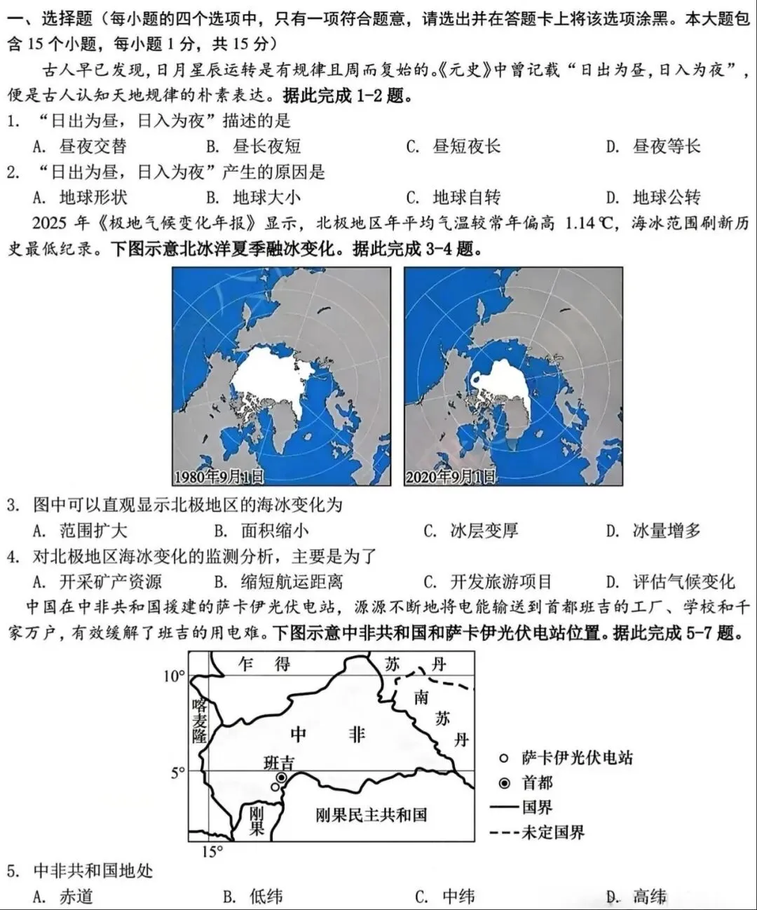 每日一题 | 2026山西中考地理·选择题15题速览:图示定位法,看图即选不丢分-第4张图片-四季读书网 每日一题 | 2026山西中考地理·选择题15题速览:图示定位法,看图即选不丢分-第4张图片-四季读书网