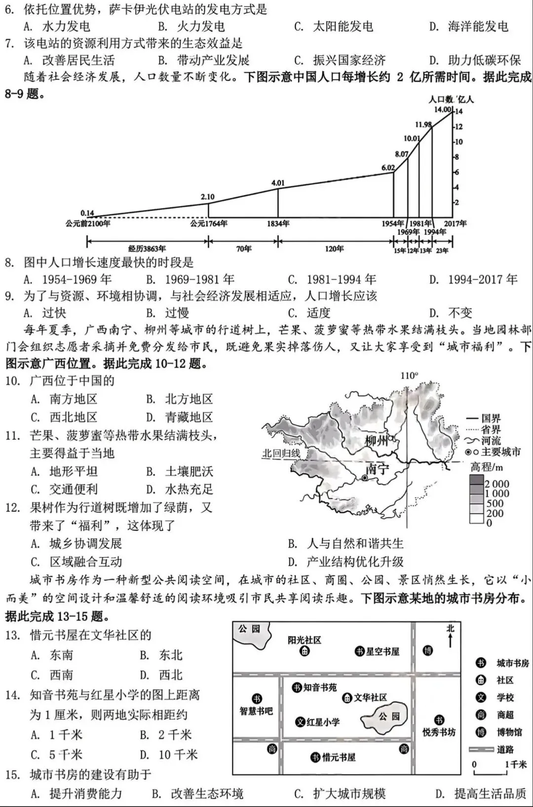 每日一题 | 2026山西中考地理·选择题15题速览:图示定位法,看图即选不丢分-第5张图片-四季读书网 每日一题 | 2026山西中考地理·选择题15题速览:图示定位法,看图即选不丢分-第5张图片-四季读书网
