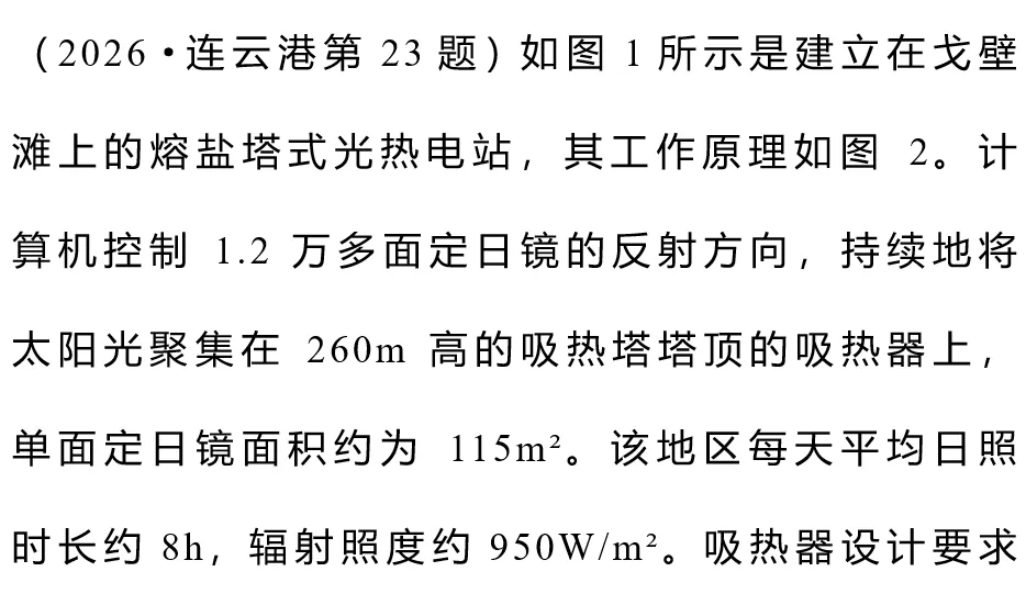 2026年中考物理试题赏析(十一)-第14张图片-四季读书网 2026年中考物理试题赏析(十一)-第14张图片-四季读书网