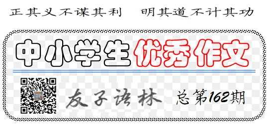 中小学生优秀作文(162):中考优秀作文-第1张图片-四季读书网 中小学生优秀作文(162):中考优秀作文-第1张图片-四季读书网