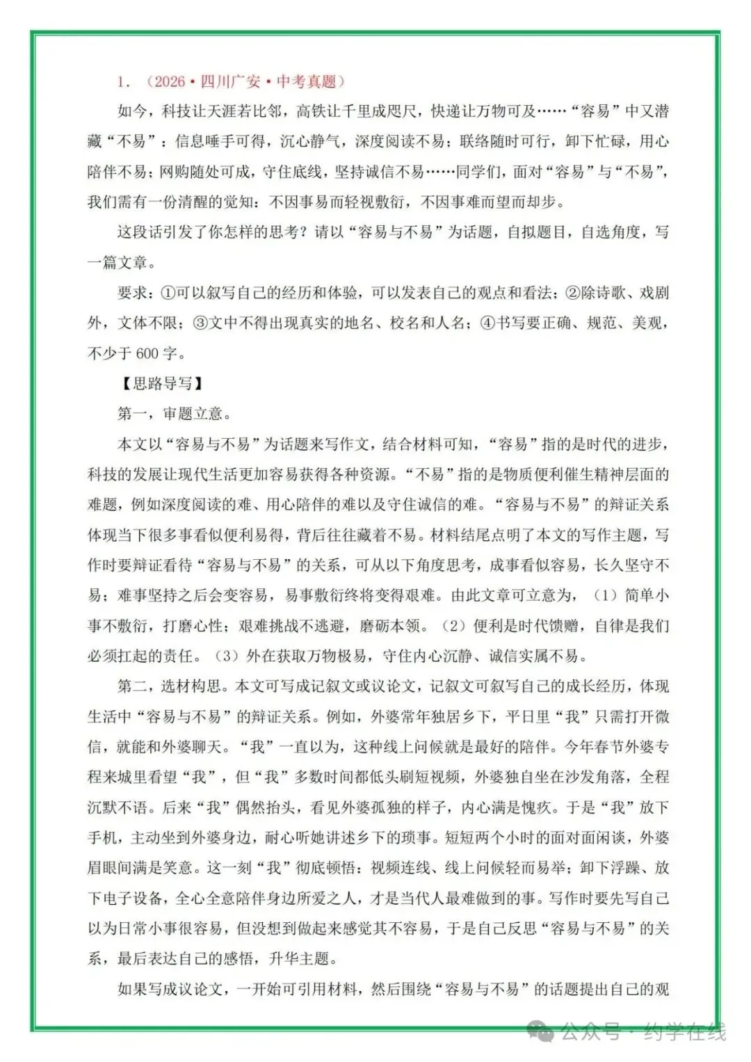 中小学生优秀作文(162):中考优秀作文-第2张图片-四季读书网 中小学生优秀作文(162):中考优秀作文-第2张图片-四季读书网