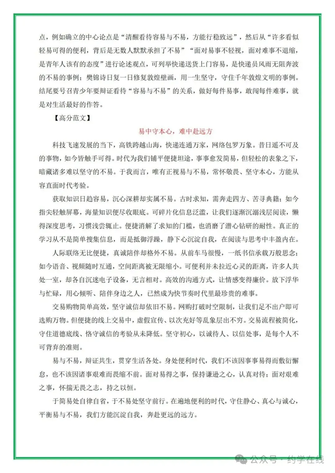 中小学生优秀作文(162):中考优秀作文-第3张图片-四季读书网 中小学生优秀作文(162):中考优秀作文-第3张图片-四季读书网