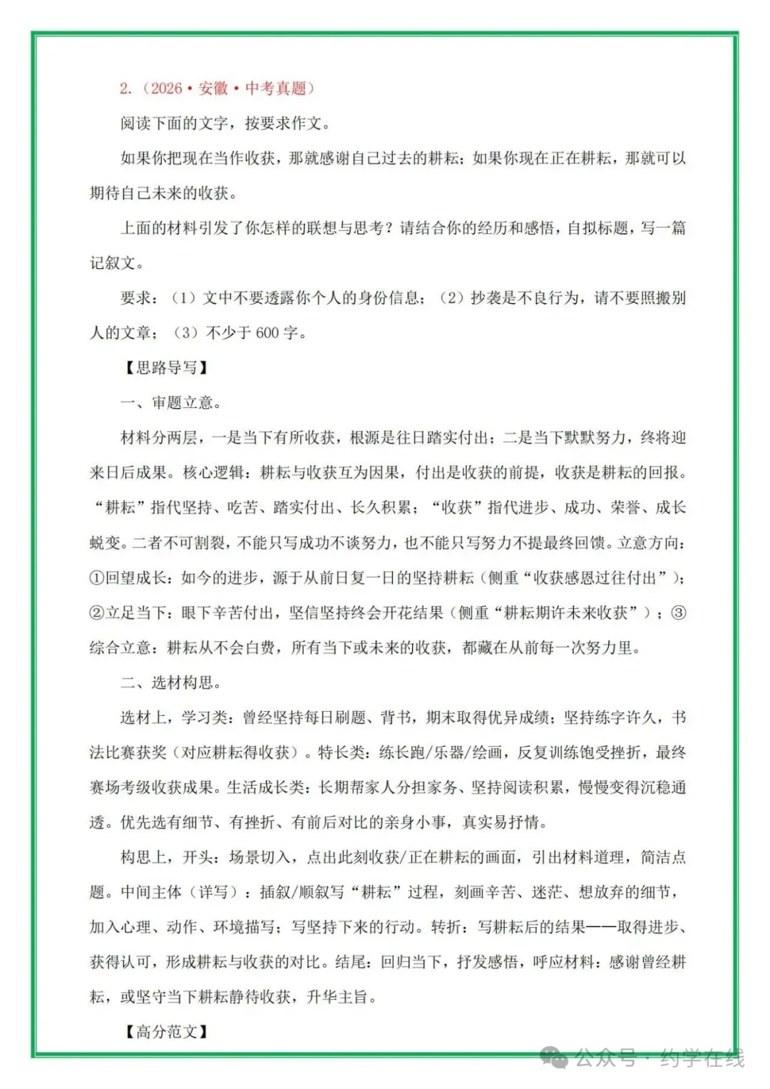 中小学生优秀作文(162):中考优秀作文-第4张图片-四季读书网 中小学生优秀作文(162):中考优秀作文-第4张图片-四季读书网