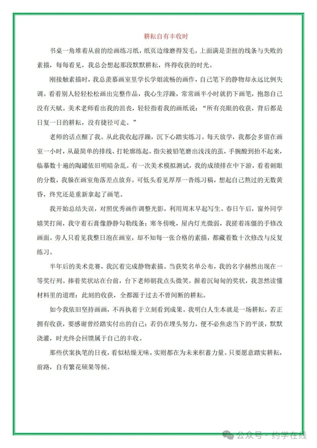中小学生优秀作文(162):中考优秀作文-第5张图片-四季读书网 中小学生优秀作文(162):中考优秀作文-第5张图片-四季读书网