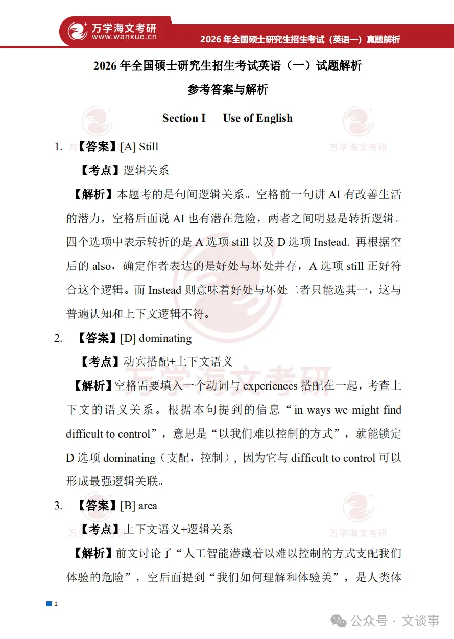 【英一】英语一历年真题及答案解析PDF(1980-2026年-第2张图片-四季读书网