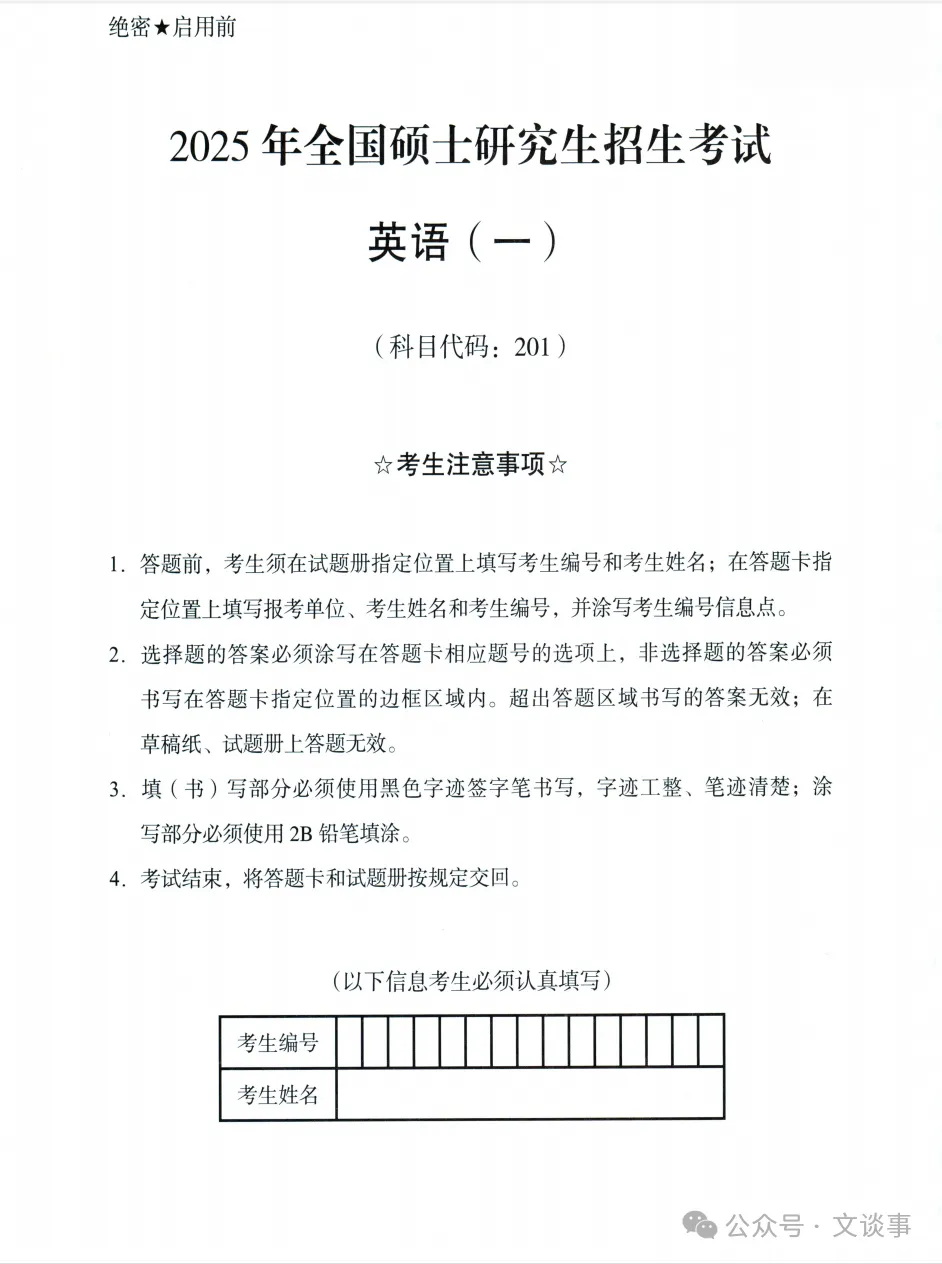 【英一】英语一历年真题及答案解析PDF(1980-2026年-第3张图片-四季读书网