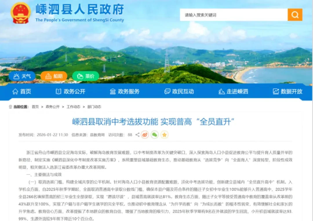 取消中考,又一城市官宣!-第3张图片-四季读书网