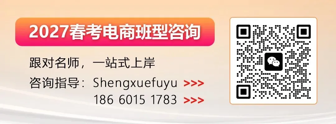 真题分享 | 2025年山东春季高考电子商务类专业知识真题【纯净无水印】-第1张图片-四季读书网
