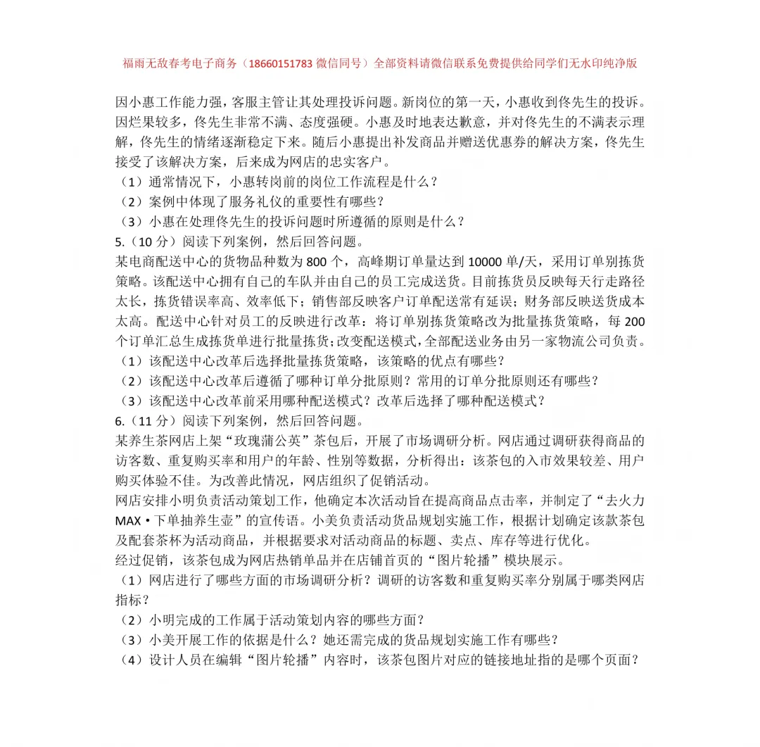 真题分享 | 2025年山东春季高考电子商务类专业知识真题【纯净无水印】-第8张图片-四季读书网