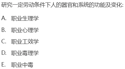 真题回顾 | 公卫执医(笔试)备考锦囊(No.2026056)-第4张图片-四季读书网