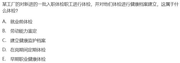 真题回顾 | 公卫执医(笔试)备考锦囊(No.2026056)-第11张图片-四季读书网