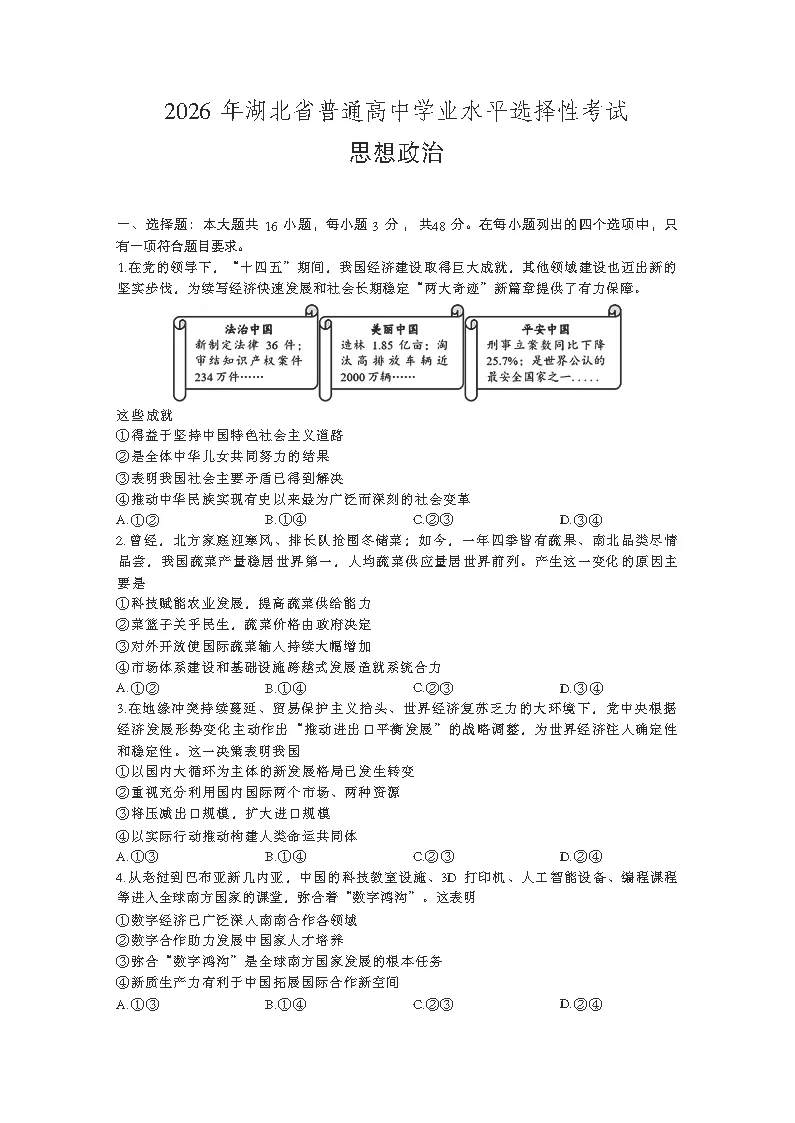 高考政治试卷及参考答案(2026真题版)-第7张图片-四季读书网