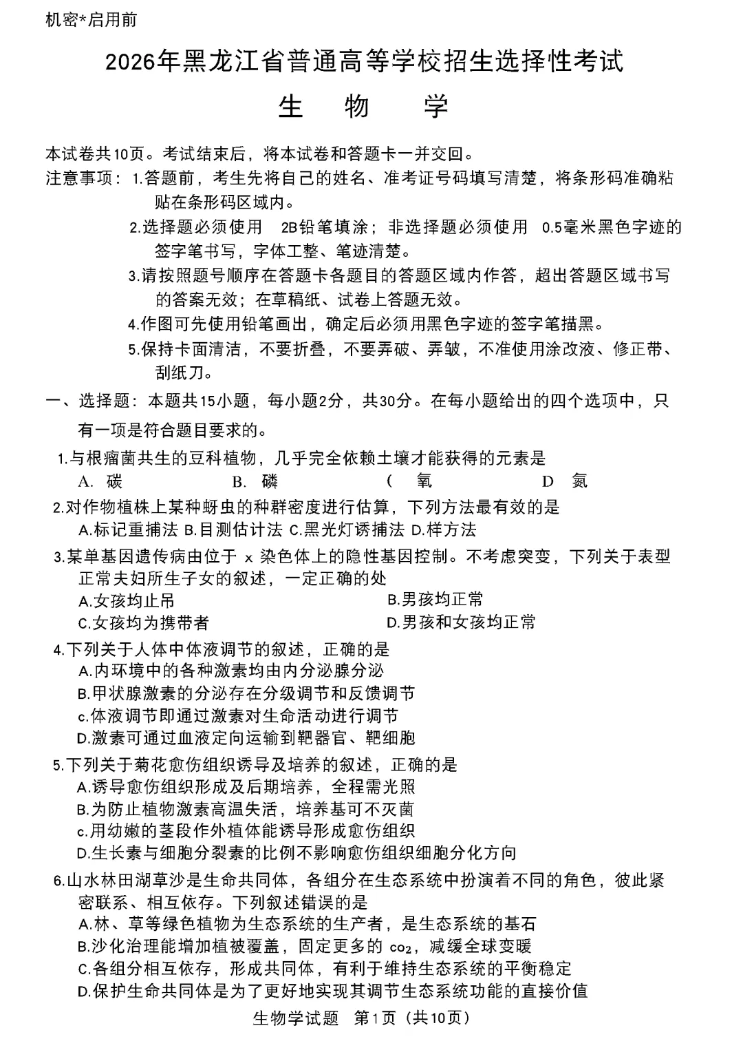 高考生物试卷及参考答案(2026真题版)-第4张图片-四季读书网 高考生物试卷及参考答案(2026真题版)-第4张图片-四季读书网