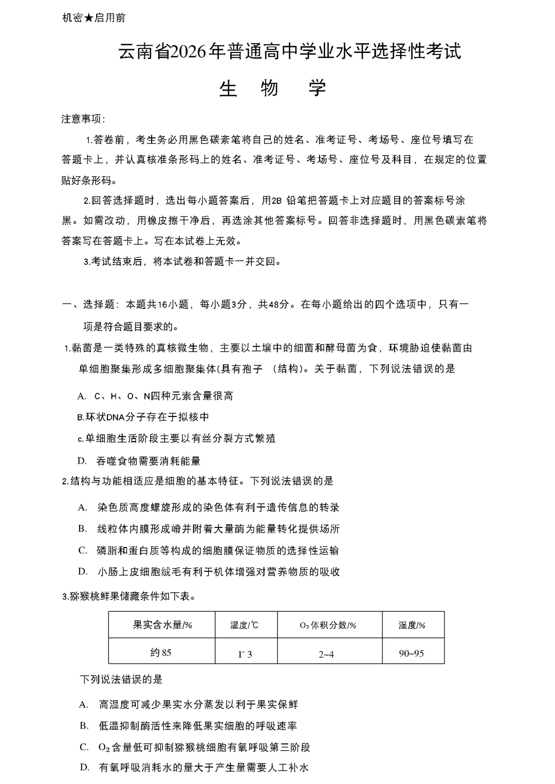 高考生物试卷及参考答案(2026真题版)-第5张图片-四季读书网 高考生物试卷及参考答案(2026真题版)-第5张图片-四季读书网