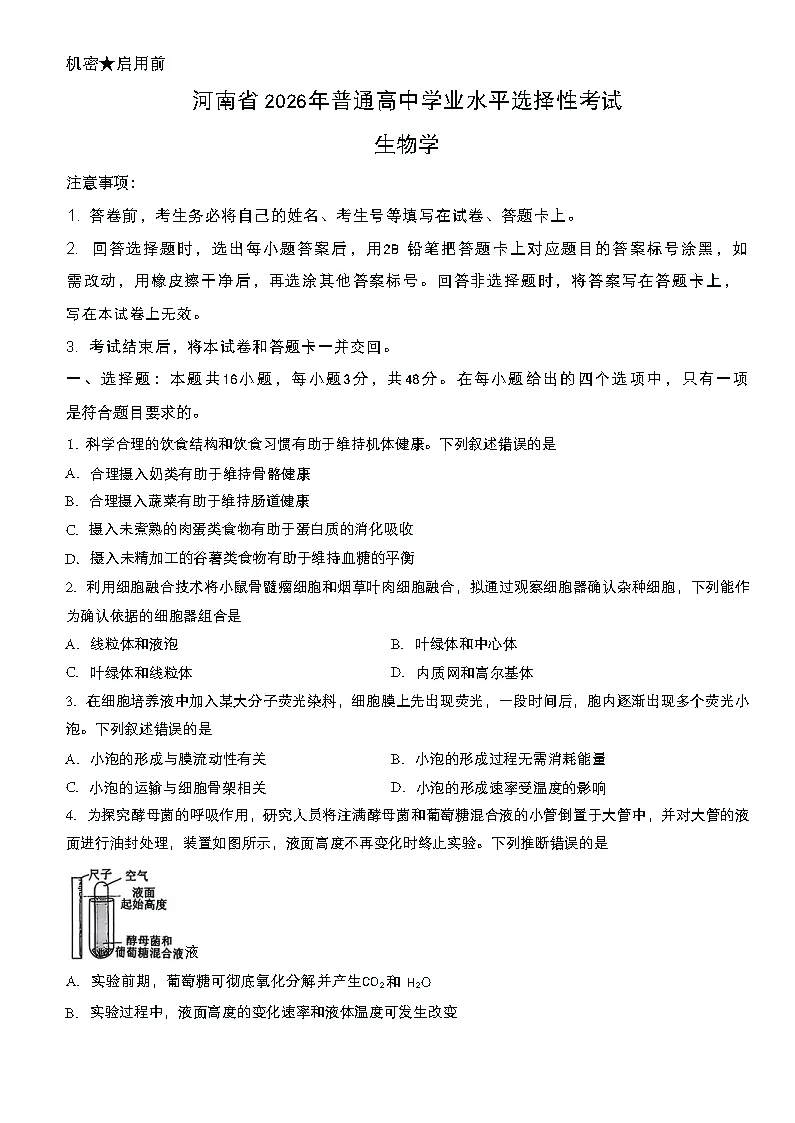 高考生物试卷及参考答案(2026真题版)-第7张图片-四季读书网 高考生物试卷及参考答案(2026真题版)-第7张图片-四季读书网