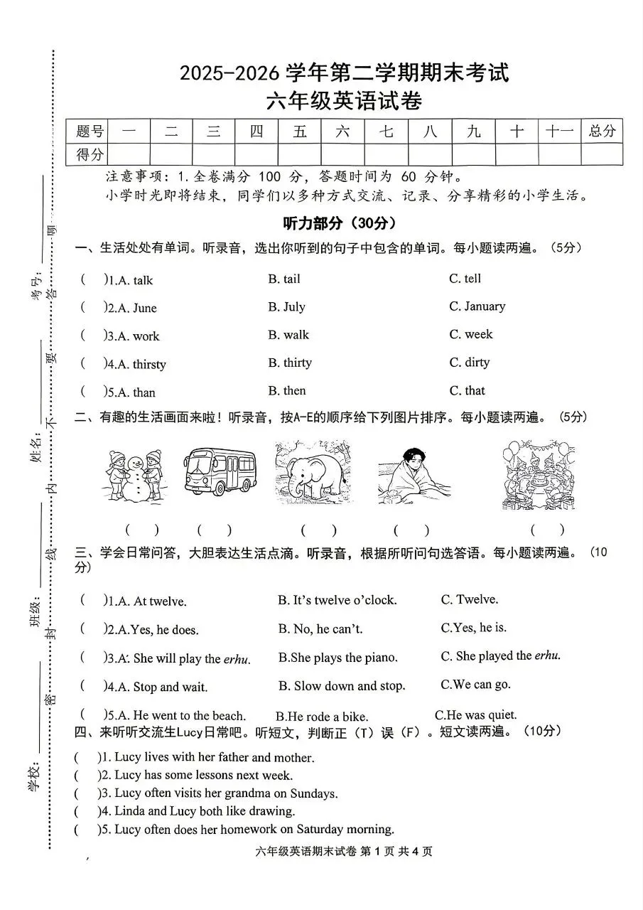 【历年真题】袁州区25-26下六年级英语-第1张图片-四季读书网 【历年真题】袁州区25-26下六年级英语-第1张图片-四季读书网