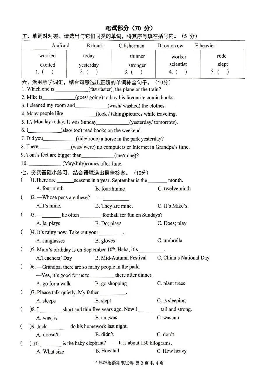 【历年真题】袁州区25-26下六年级英语-第2张图片-四季读书网 【历年真题】袁州区25-26下六年级英语-第2张图片-四季读书网