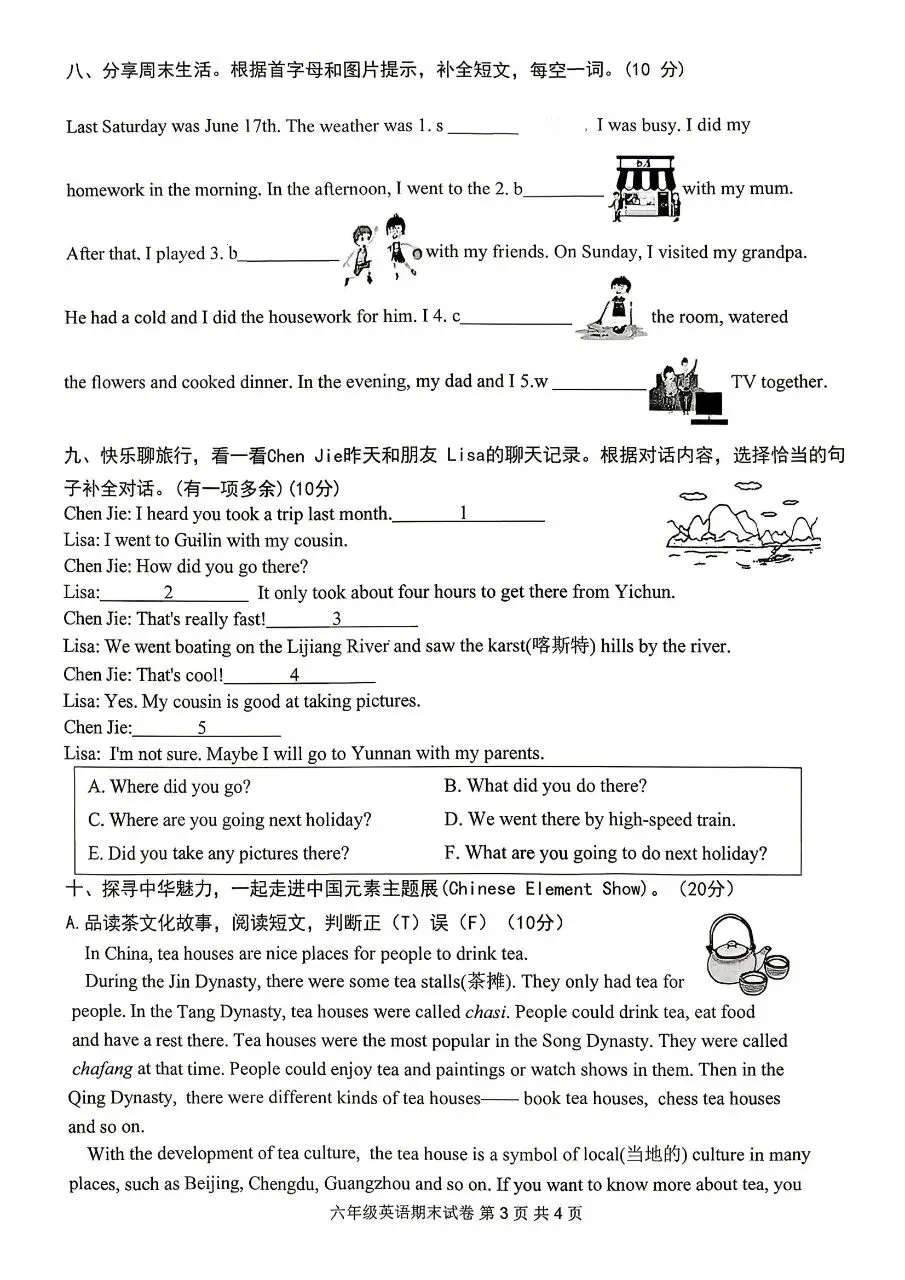 【历年真题】袁州区25-26下六年级英语-第3张图片-四季读书网 【历年真题】袁州区25-26下六年级英语-第3张图片-四季读书网