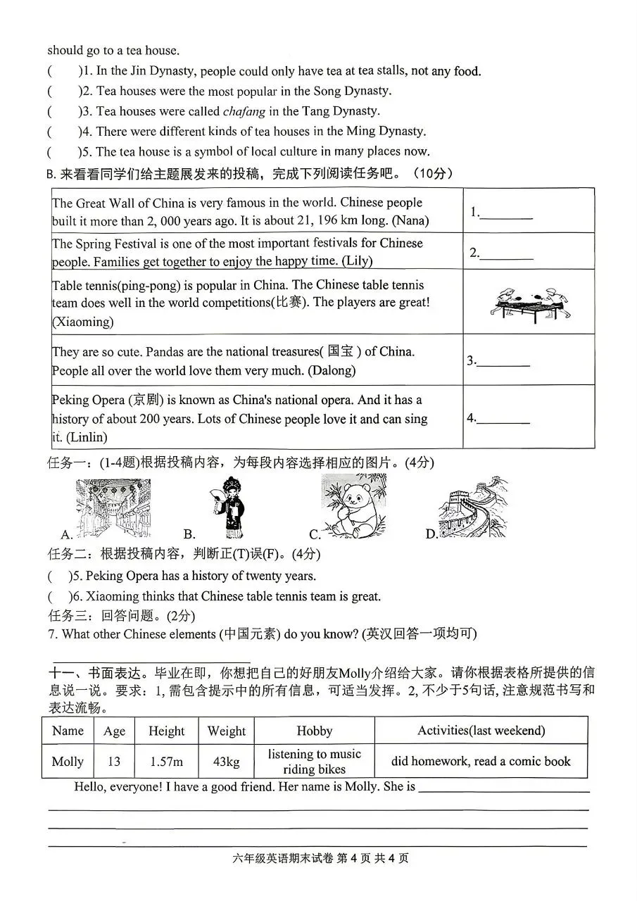 【历年真题】袁州区25-26下六年级英语-第4张图片-四季读书网 【历年真题】袁州区25-26下六年级英语-第4张图片-四季读书网
