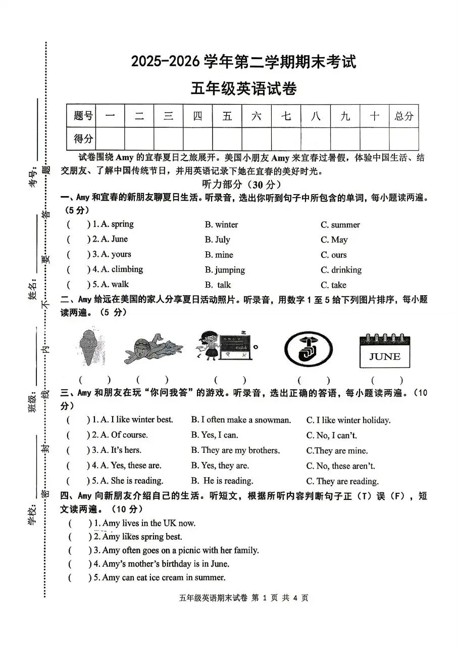 【历年真题】袁州区25-26下五年级英语-第1张图片-四季读书网 【历年真题】袁州区25-26下五年级英语-第1张图片-四季读书网