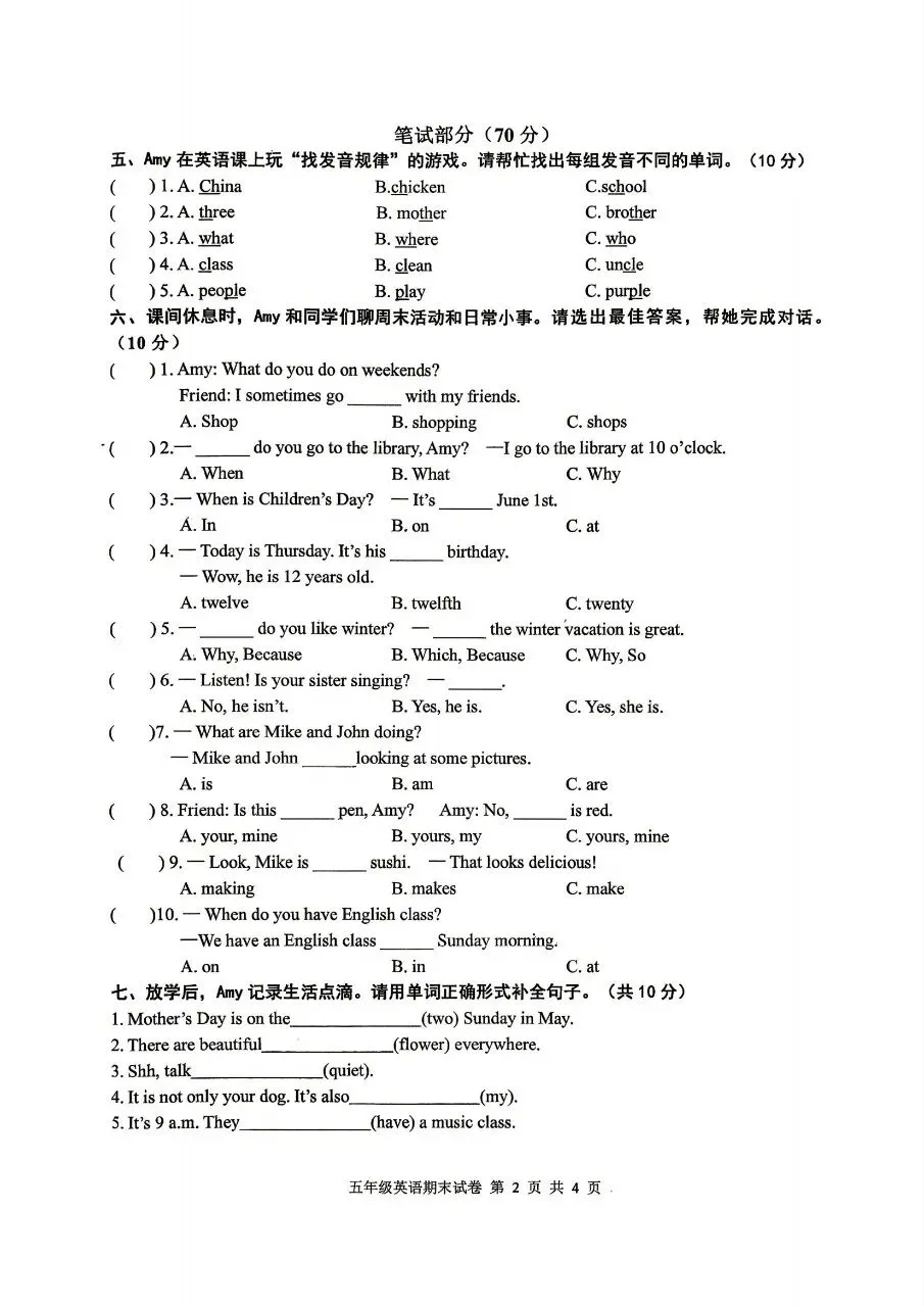 【历年真题】袁州区25-26下五年级英语-第2张图片-四季读书网 【历年真题】袁州区25-26下五年级英语-第2张图片-四季读书网