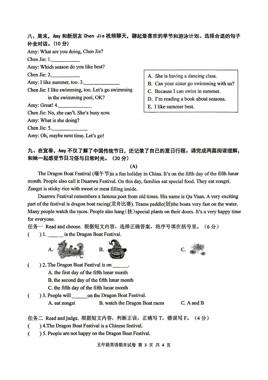 【历年真题】袁州区25-26下五年级英语-第3张图片-四季读书网 【历年真题】袁州区25-26下五年级英语-第3张图片-四季读书网