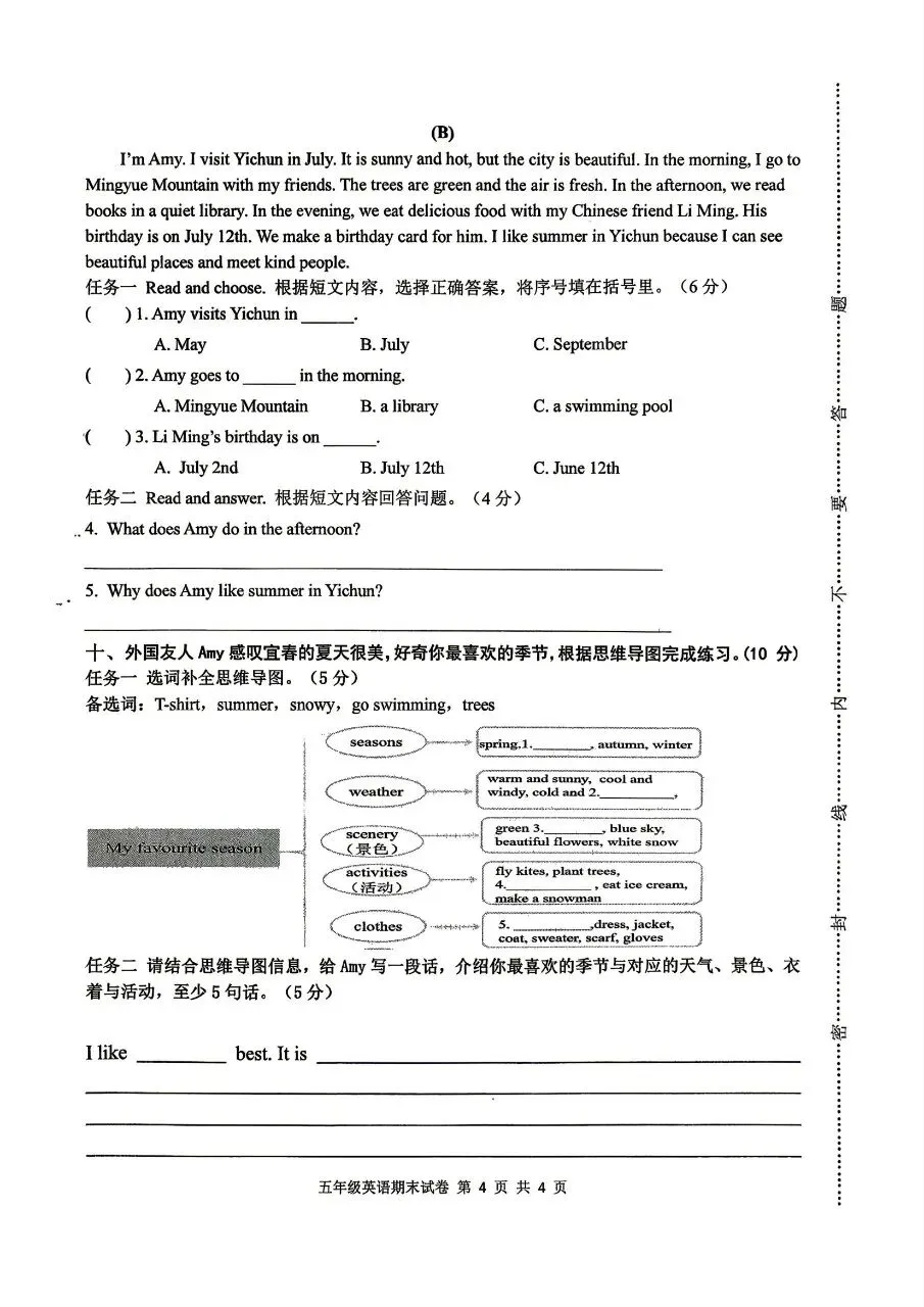 【历年真题】袁州区25-26下五年级英语-第4张图片-四季读书网 【历年真题】袁州区25-26下五年级英语-第4张图片-四季读书网