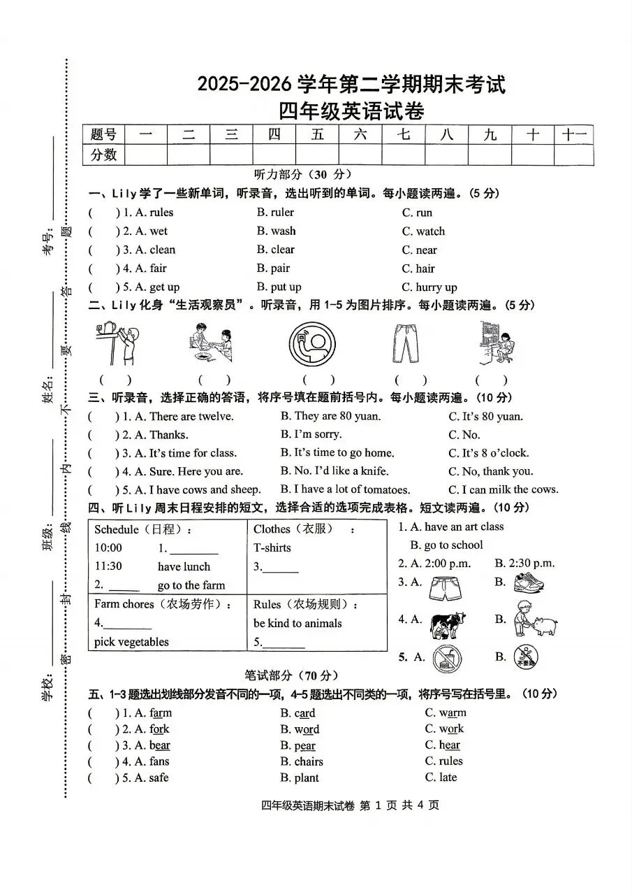 【历年真题】袁州区25-26下四年级英语-第1张图片-四季读书网 【历年真题】袁州区25-26下四年级英语-第1张图片-四季读书网