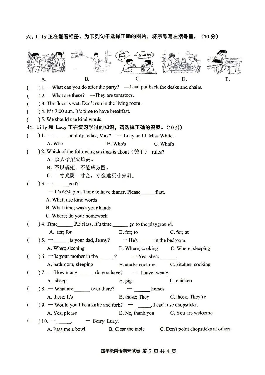 【历年真题】袁州区25-26下四年级英语-第2张图片-四季读书网 【历年真题】袁州区25-26下四年级英语-第2张图片-四季读书网