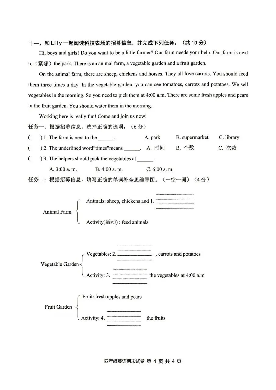 【历年真题】袁州区25-26下四年级英语-第4张图片-四季读书网 【历年真题】袁州区25-26下四年级英语-第4张图片-四季读书网