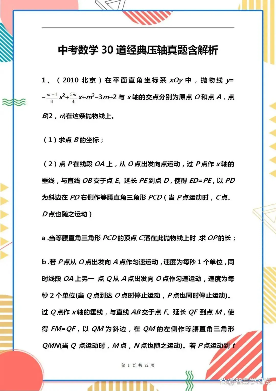 中考数学30道《经典压轴真题》精选,含解析!掌握好考试直接110+-第2张图片-四季读书网