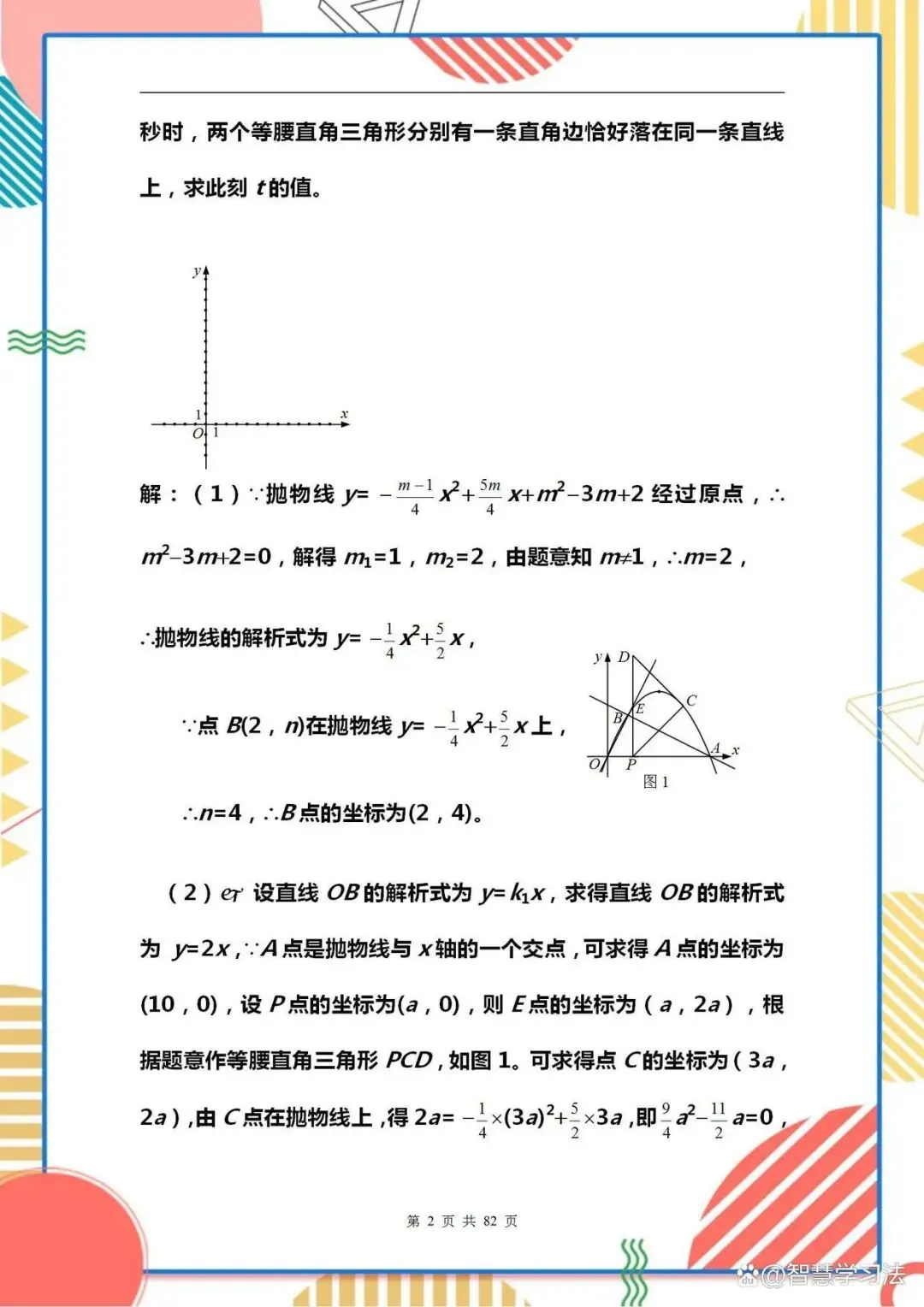 中考数学30道《经典压轴真题》精选,含解析!掌握好考试直接110+-第3张图片-四季读书网