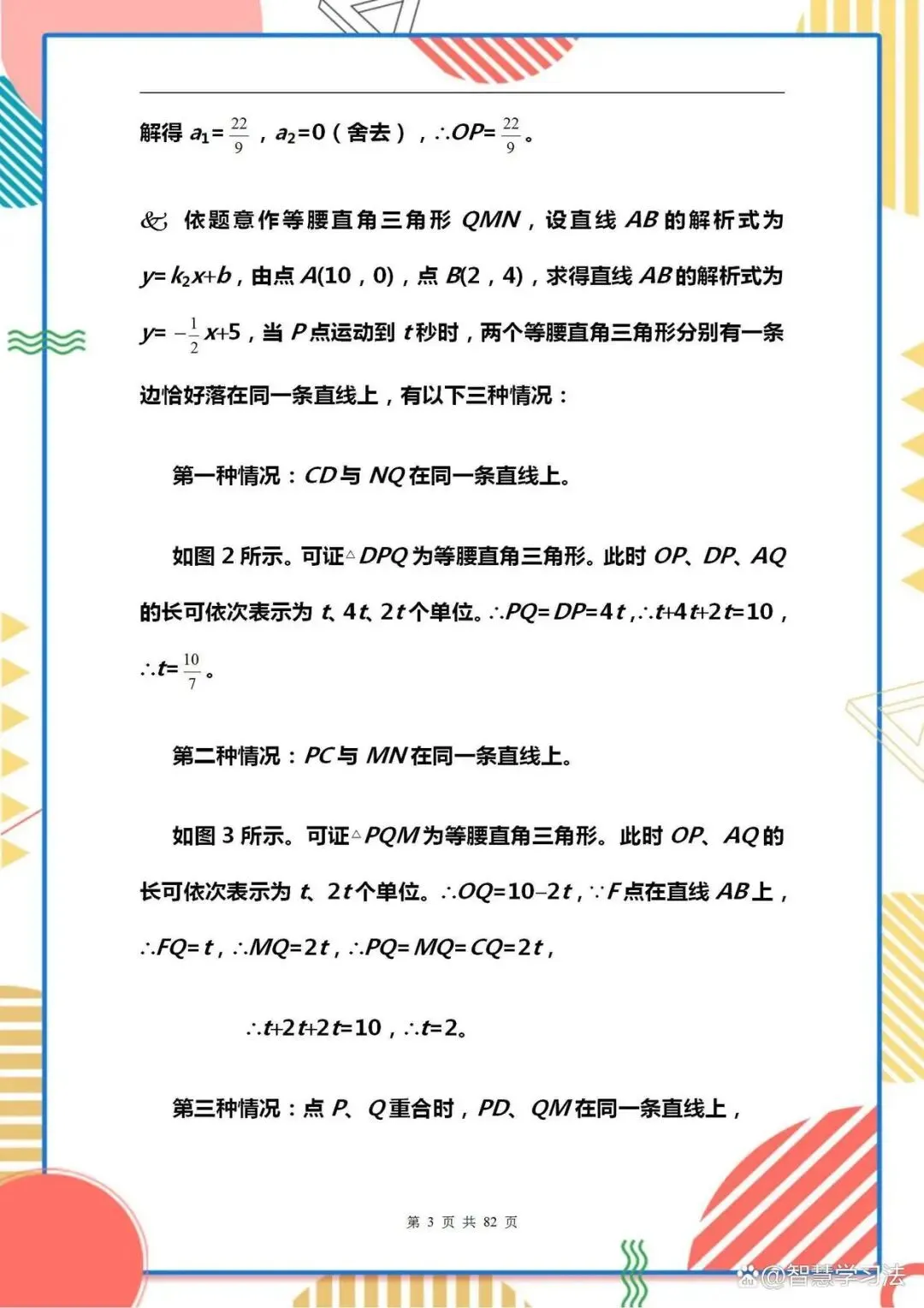 中考数学30道《经典压轴真题》精选,含解析!掌握好考试直接110+-第4张图片-四季读书网