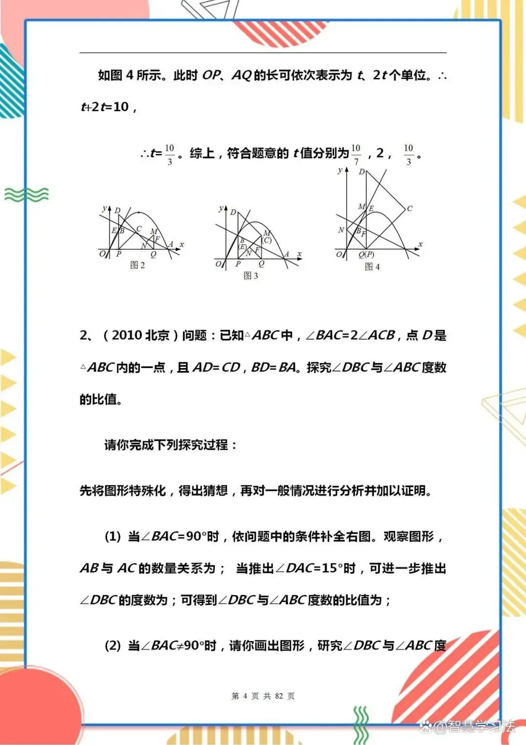 中考数学30道《经典压轴真题》精选,含解析!掌握好考试直接110+-第5张图片-四季读书网