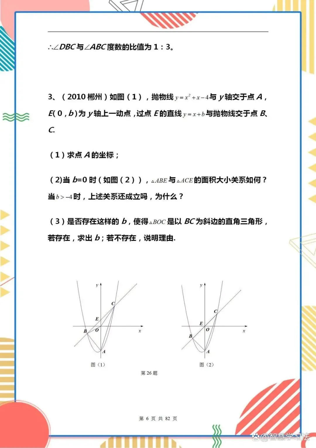 中考数学30道《经典压轴真题》精选,含解析!掌握好考试直接110+-第7张图片-四季读书网