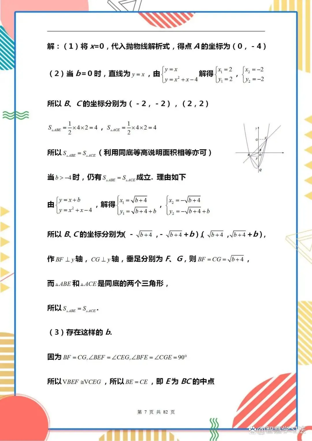 中考数学30道《经典压轴真题》精选,含解析!掌握好考试直接110+-第8张图片-四季读书网