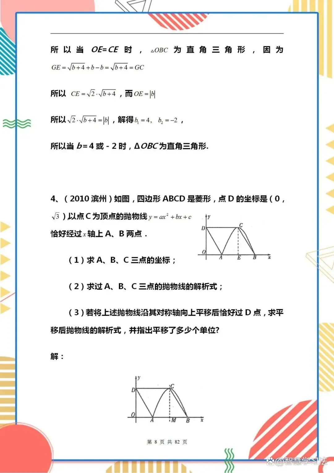 中考数学30道《经典压轴真题》精选,含解析!掌握好考试直接110+-第9张图片-四季读书网