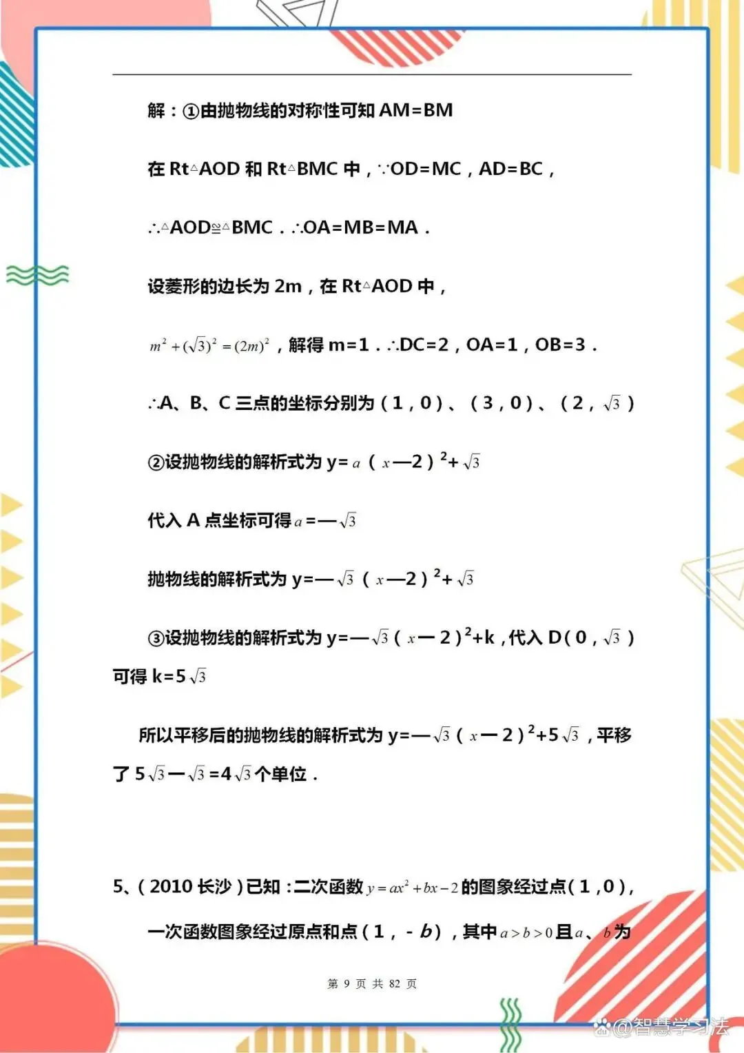 中考数学30道《经典压轴真题》精选,含解析!掌握好考试直接110+-第10张图片-四季读书网