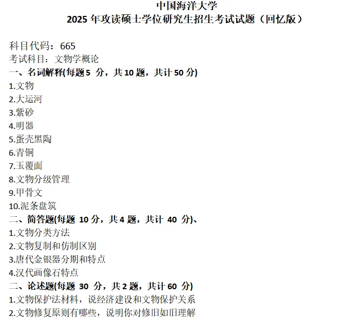 中国海洋大学考研真题-第1张图片-四季读书网