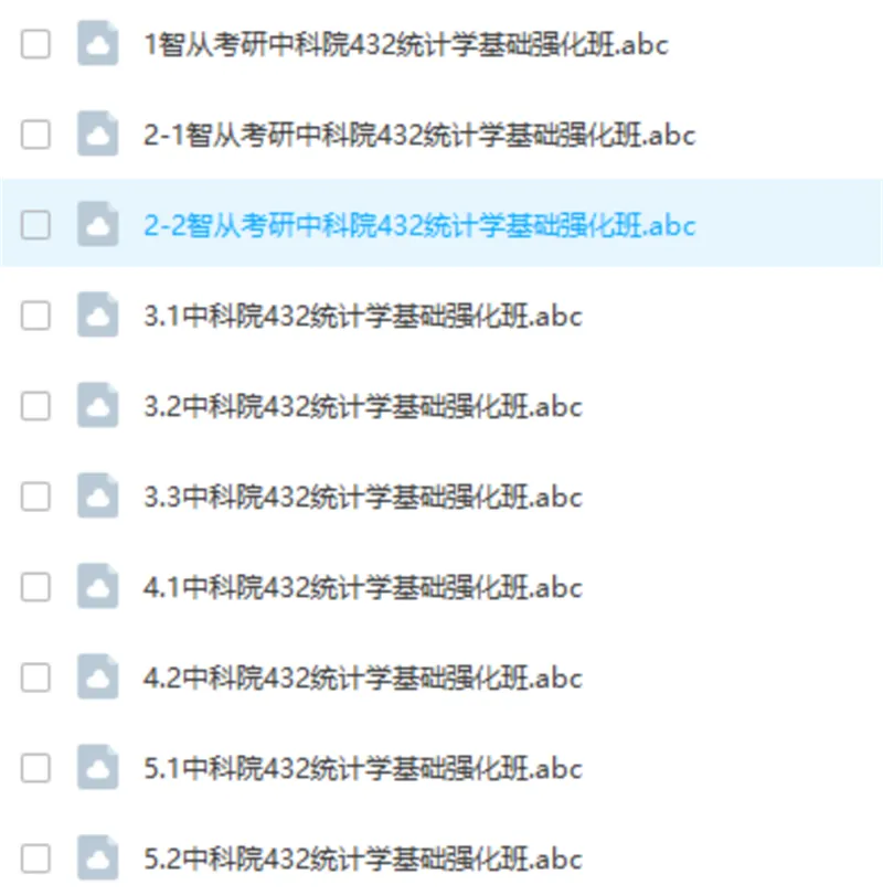 2027中国科学院大学432统计学考研真题讲义-第5张图片-四季读书网