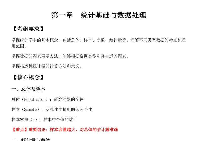 2027中国科学院大学432统计学考研真题讲义-第7张图片-四季读书网